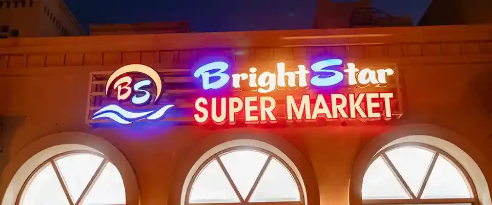 Bright Star Supermarket — photo 3 of 8